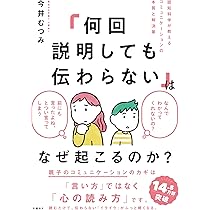 何回説明しても伝わらない」はなぜ起こるのか？ 認知科学が
